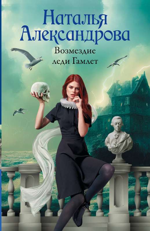 The Revenge of Lady Hamlet