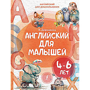 English for Toddlers 4-6 Years