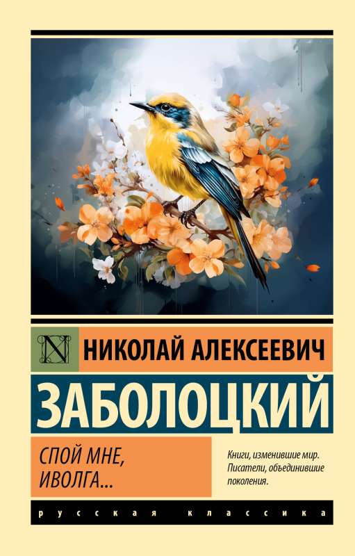 Sing to me, oriole...