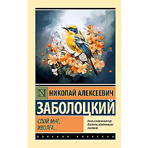 Sing to me, oriole...