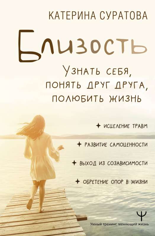 Closeness. Get to know yourself, understand each other, love life