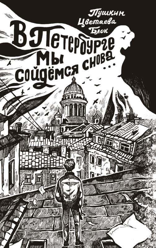 In St. Petersburg we will meet again...