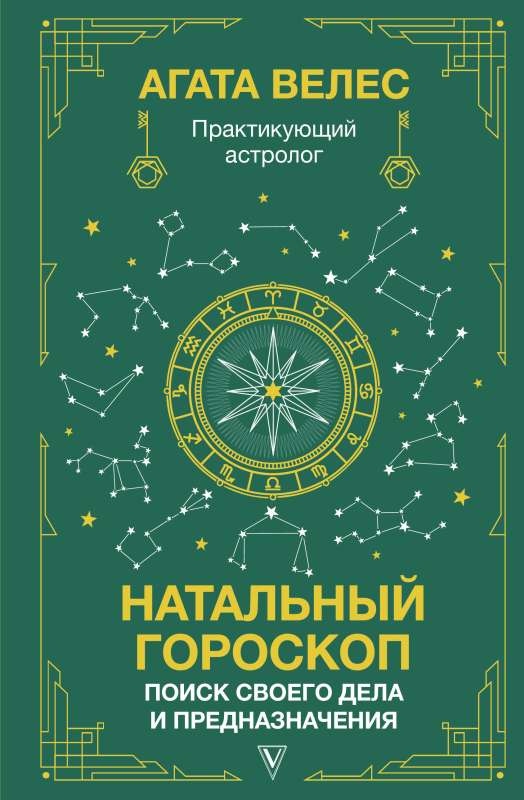 Natal Horoscope: Finding Your Calling and Purpose