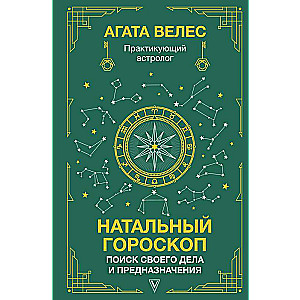 Natal Horoscope: Finding Your Calling and Purpose