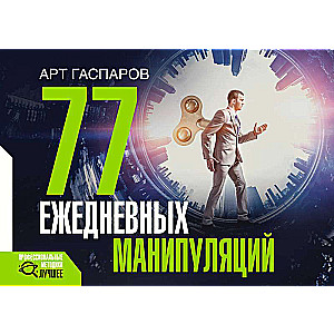 77 Daily Manipulations