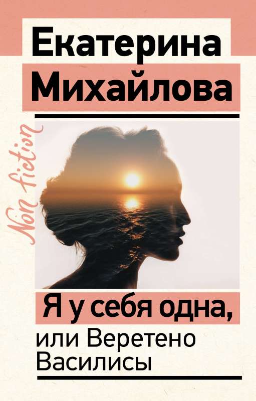 I am all alone, or Vasilisa's Spindle