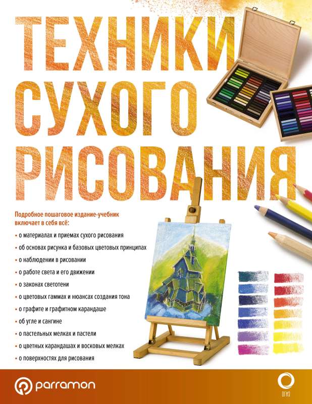 Techniques of Dry Drawing