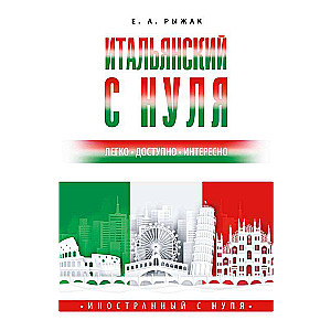 Italian from Scratch