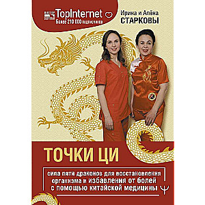 Points of Qi. The Power of Five Dragons for Restoring the Body and Relieving Pain with the Help of Chinese Medicine