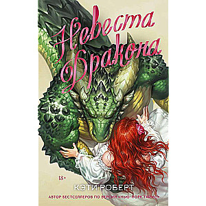 The Dragon's Bride