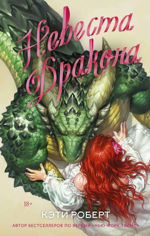 The Dragon's Bride