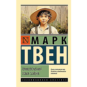 The Adventures of Tom Sawyer