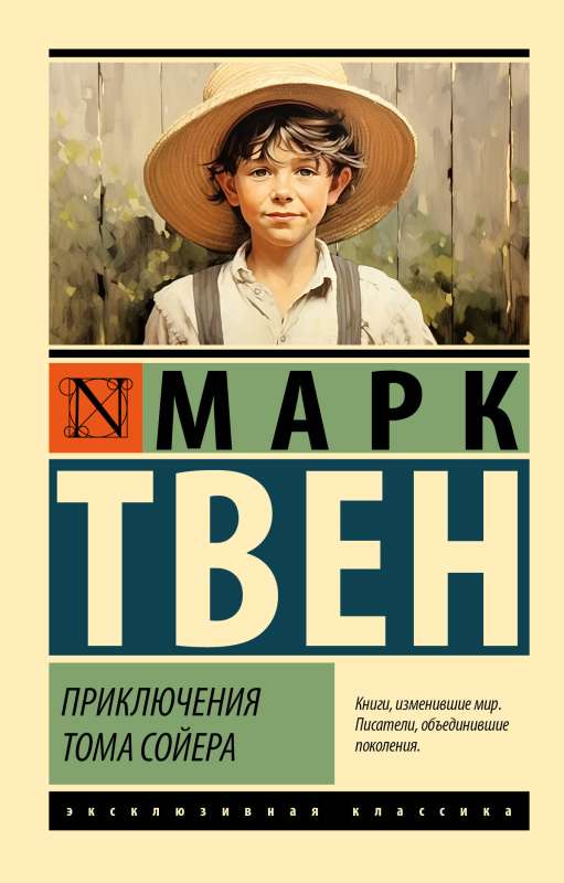 The Adventures of Tom Sawyer