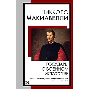 Valdnieks. Par militāro mākslu