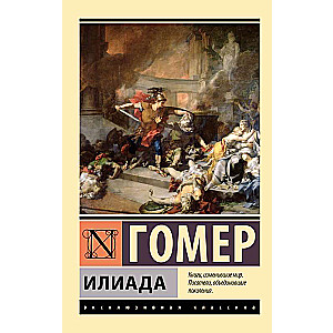 Iliad
