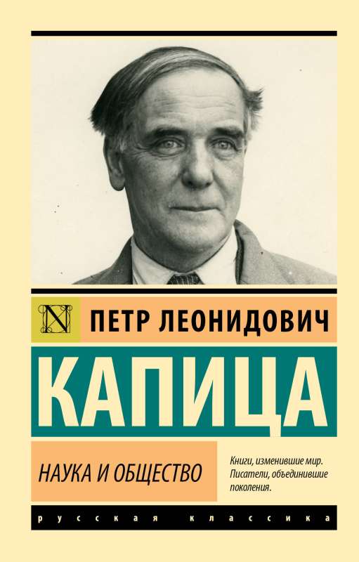 Science and Society