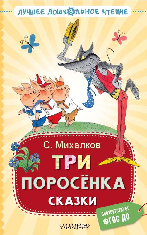 The Three Little Pigs. Tales
