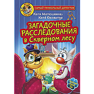 Fu-Fu and Kis-Kis. Mysterious Investigations in the Filthy Forest