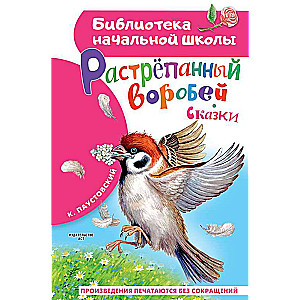 The Disheveled Sparrow