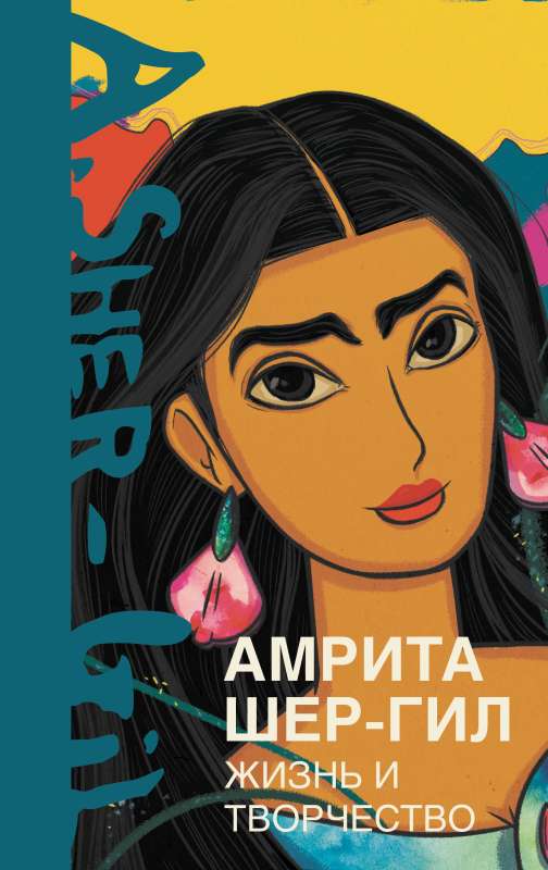 Amrita Sher-Gil. Life and Work
