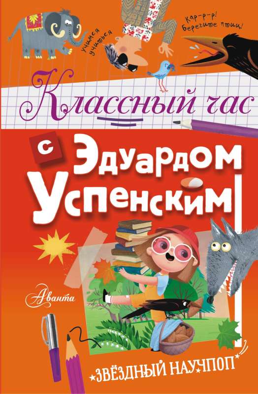 Klases stunda ar Eduardu Uspenski