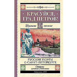 Glory to you, City of Peter! Russian Poets about Saint Petersburg