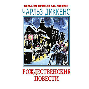 Christmas Tales