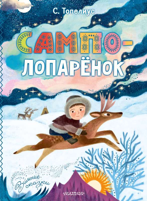 Sampo the Lapp Boy
