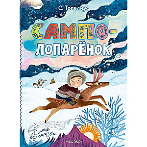 Sampo the Lapp Boy