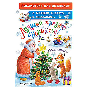The Best Holiday is New Year! Poems and Tales