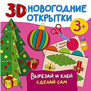 3D New Year Greeting Cards. Cut and Glue. Do It Yourself