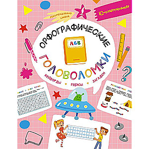 Spelling Puzzles: Keywords, Rebus, Riddles