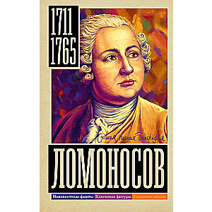 Lomonosov