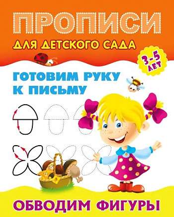 Tracing Shapes for 3-5 Years