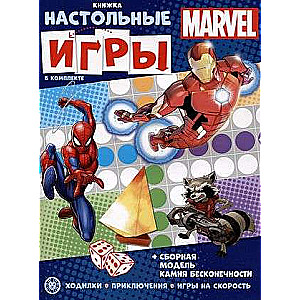 MARVEL. Educational Book. Educational Book with Board Games