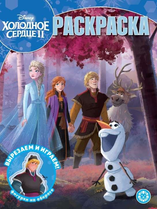 Magical Coloring Book. Frozen 2