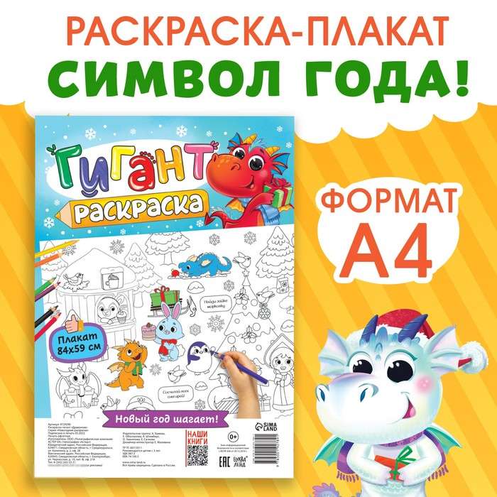 Giant Coloring Book. Little Dragon