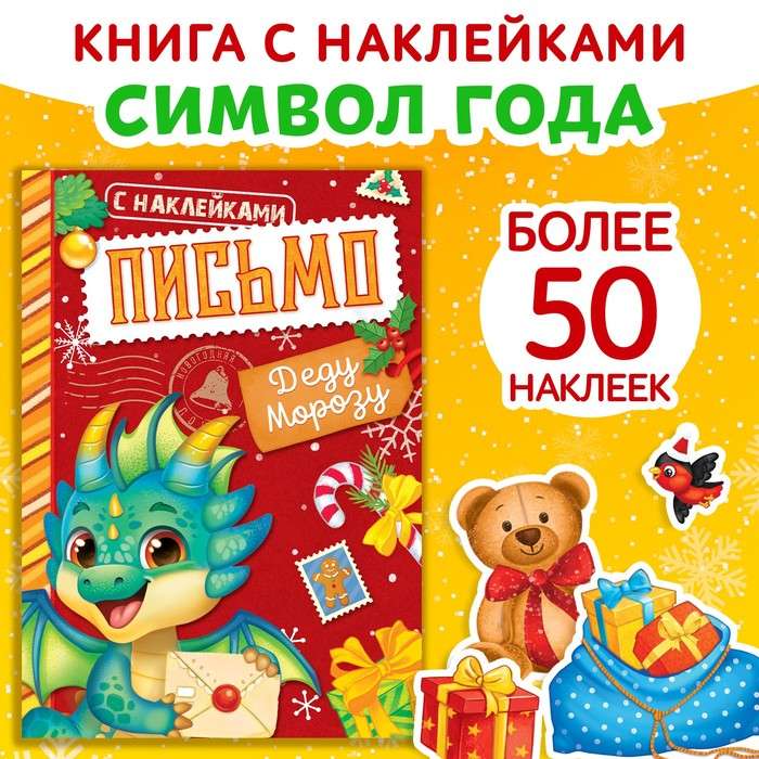 Sticker Book. Letter to Santa Claus