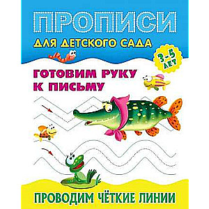 Drawing Clear Lines 3-5 Years
