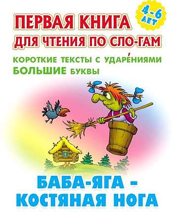 Baba Yaga - Bony Leg