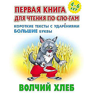 Wolf's Bread