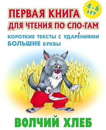 Wolf's Bread