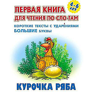 Ryaba the Hen