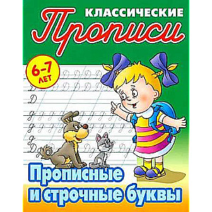 Upper and Lowercase Letters for 6-7 Years Old