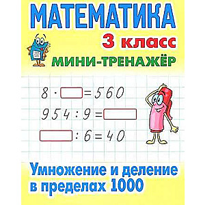 MATHEMATICS 3RD GRADE. Multiplication and Division within 1000