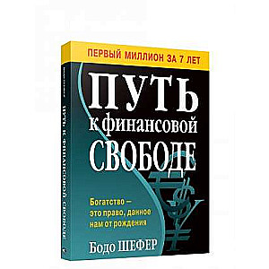 The Path to Financial Freedom