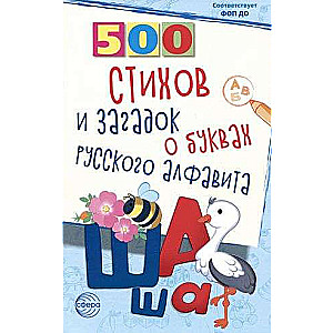 500 Poems and Riddles about the Letters of the Russian Alphabet