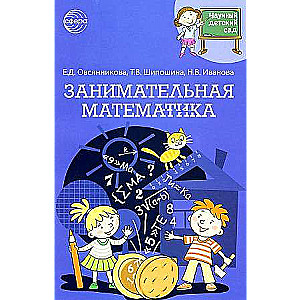 Scientific Kindergarten. Engaging Mathematics
