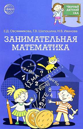 Scientific Kindergarten. Engaging Mathematics