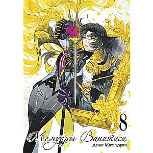 Memoirs of Vanitas. Volume 8